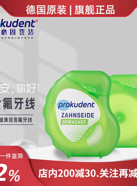 必固登洁齿缝清洁含氟牙线100米长含氟不含PFAS特氟龙