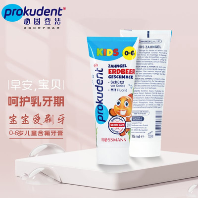 必固登洁Prokudent0-6岁儿童牙膏