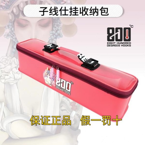 800度捌佰度子线仕挂收纳包收纳盒EVA材质便携式防水子线盒配件