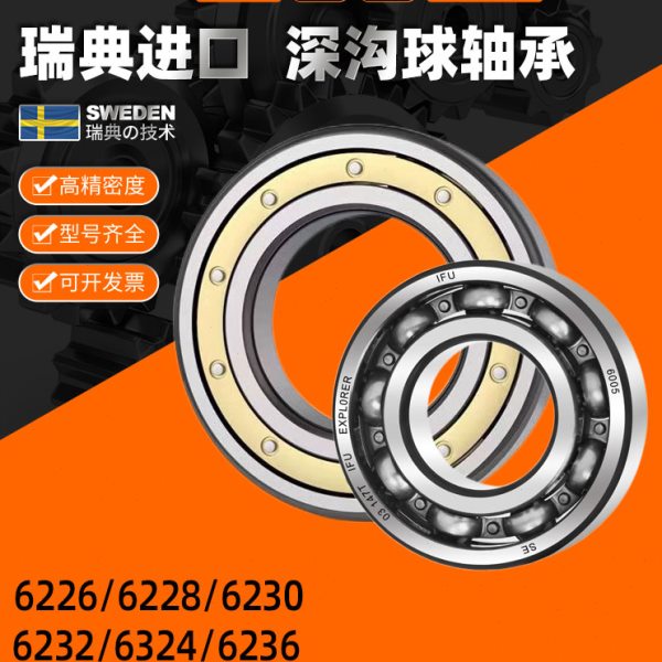 IFU进口轴承变频电机轴承电厂高速6226 6228 6230 6232 6234 6236