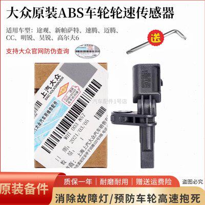 适配新帕萨特途观安迈腾速腾CC明锐高6ABS前后车轮转速轮速传感器
