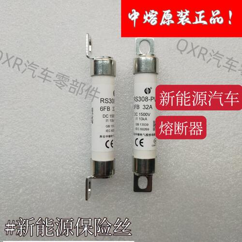 新能源客车电动汽车配件熔断器RS308-PV 6FB 32A