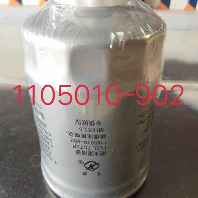1105010-902柴油滤清器柴滤 适配国三拖拉机柴油滤芯油水分离器