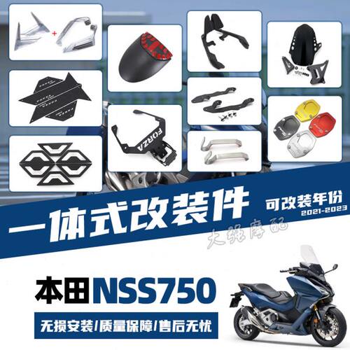 适用 本田nss750改装  forza750 后靠背  佛沙750改装件 导流挡风
