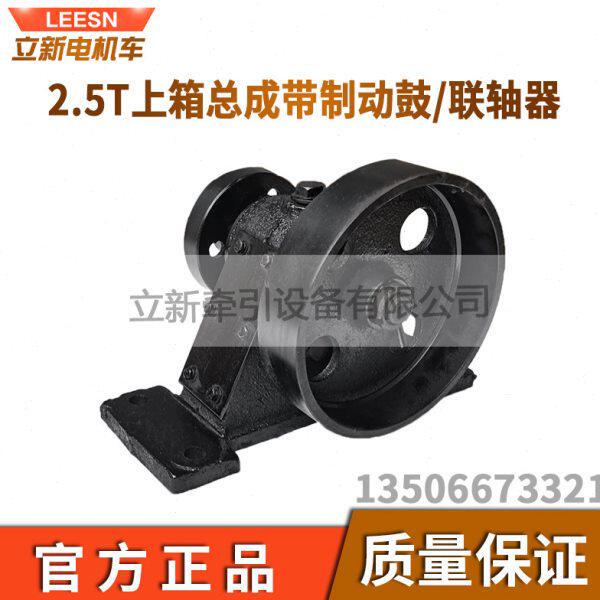 矿用2.5T上箱总成带制动鼓联轴器矿用电机车配件下箱刹车装置配件
