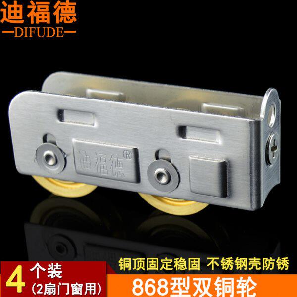 迪福德 868型铝合金门窗滑轮推拉门不锈钢彩铝轴承滚轮双铜轮子