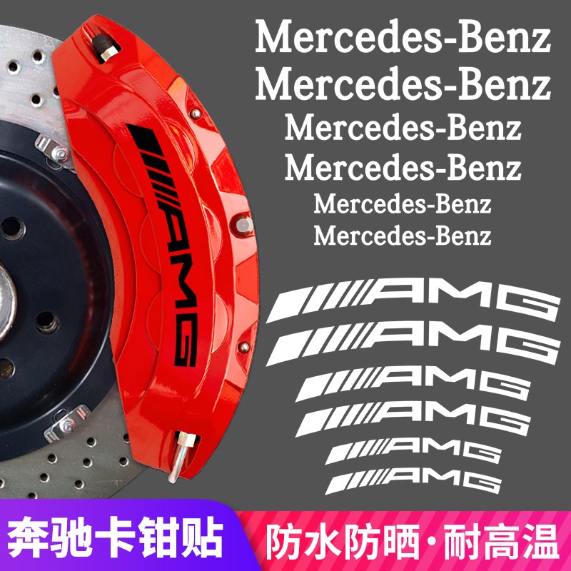 改装卡钳刹车耐高温防水AMG贴标适用贴纸于轮毂梅赛德斯卡钳