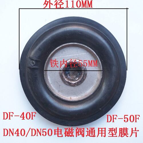 电磁阀密封膜片铸铁先导阀橡胶垫O型圈皮垫子DF ZCS40 50 100 2寸