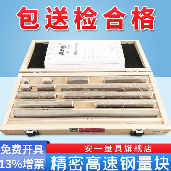 安一量块 块规0级1级 32组大八块千分尺卡尺一套精密校准块垫散块