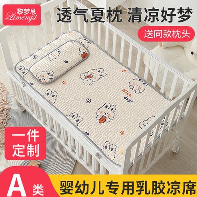 婴儿凉席乳胶可用儿童小宝宝专用a类母婴级拼接床软垫新生儿席子