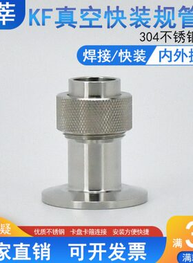 304不锈钢KF真空快装规管底座 15.5 φ20焊接规管座KF16 25 40
