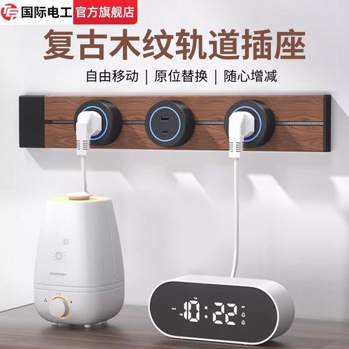 复古仿木纹可移动轨道插座明装电力滑动导轨电源客厅卧室排插厨房