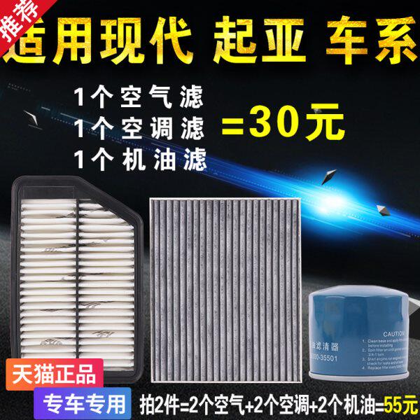 适用现代起亚1.4 1.5 1.6 1.8机油滤芯机滤格2.0T原厂升级2.4三滤