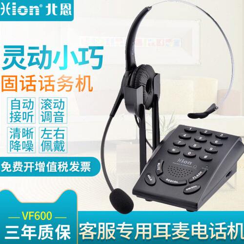 Hion/北恩VF600客服电话机 耳麦固话座机 话务员头戴式耳麦 电销