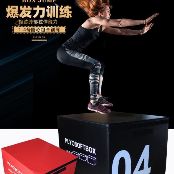 跳箱四合一软体家用儿童篮球体适能训练健身器材集训软式木质箱子