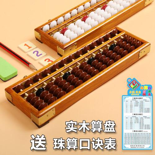 13档实木5珠13档儿童珠心算算盘 学生二年级算盘 实木清盘器算盘