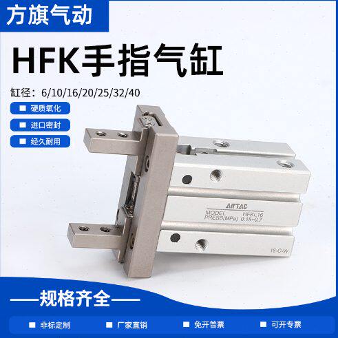 全新原装亚德客气动手指气缸平行夹爪加长HFKL/HFK10 16 20 25 32