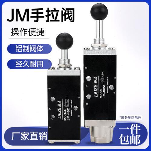 JM二位五通手拉阀手动阀JM-402/JM-403/JM-402A/JM-403A/JM-08/09
