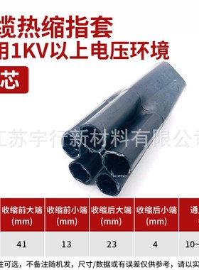 三指套5.0(10-16mm2) 1kv低压热缩电缆指套 热收缩分指首套