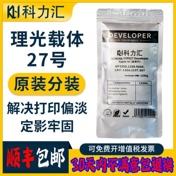 科力汇 适用理光MP-27号载体1100 1107 1350 1356 1357铁粉906 90