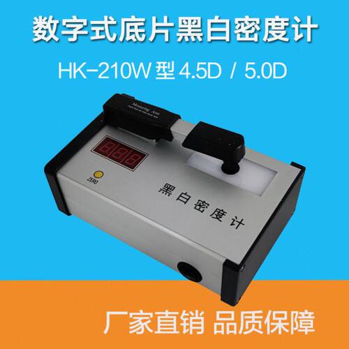 HK-210W微型工业胶片黑度黑白密度计迷你密度片计密度片射线检测
