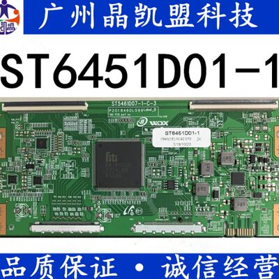 全新升级版 ST5461D07-1-C-3 逻辑板 白条码 ST6451D01-1 2K 现货