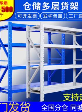 江门货架仓储家用轻型货物架储物架仓库重型货架置物架多层铁架子