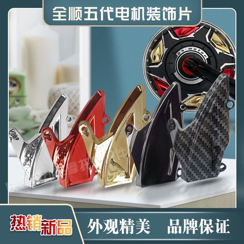 全顺12寸五代轮毂电机装饰盖引流盖扰流盖导风盖全顺电机装饰盖