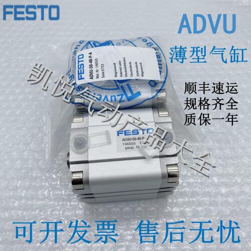 FESTO紧凑型气缸ADVU-63-5/10/15/20/25/30/40/50/90-P-A/-A-P-A