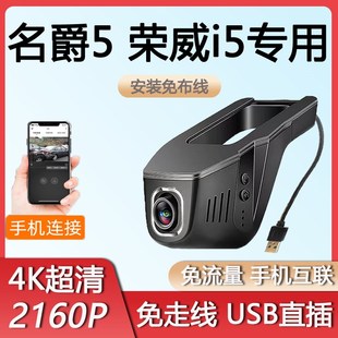 mg5名爵5荣威I5专用行车记录仪USB直插免走线隐藏式 高清夜视 安装