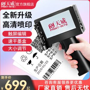 天威PR-3000PLUS快干油墨日期喷码机手持小型价格标签编码数字生