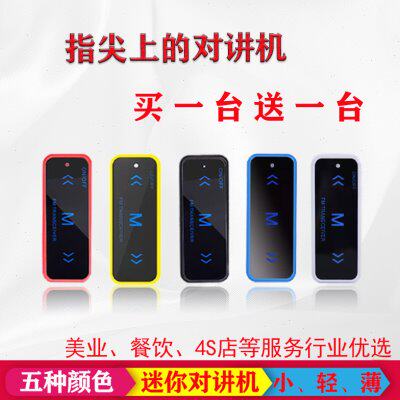 一对价微型迷你对讲小机小型理发店美容院餐厅4S店mini小对讲器机