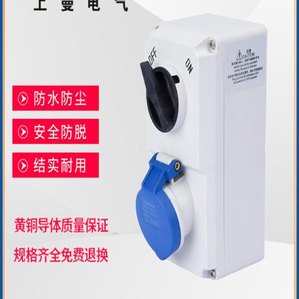 上曼电气防水MXS-J234-6带开关机械连锁插座32A单相3孔IP44 230V