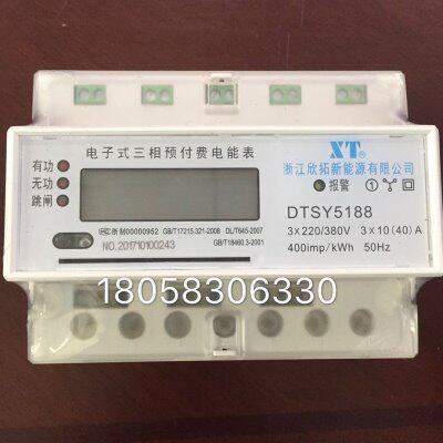 浙江欣拓三相导轨上预付费电能表DTSY5188 3*10-40A电子式电表