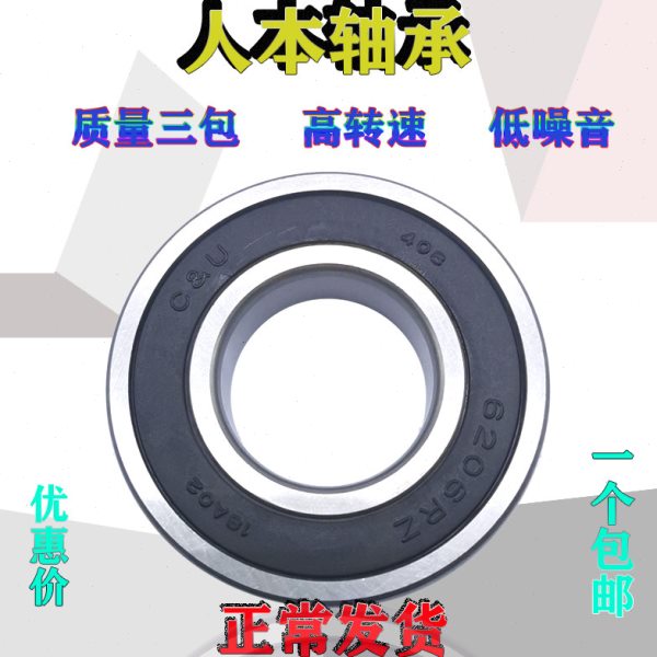 C&U 人本轴承 6317 C3