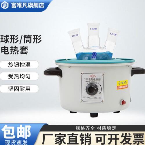 富唯凡 实验室电热套圆底烧瓶加热套筒形调温电热碗加热套500ml 1