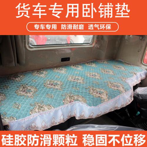 解放J6P卧铺垫JH6小J6L货车专用床垫装饰用品汕德卡G7货车卧铺套