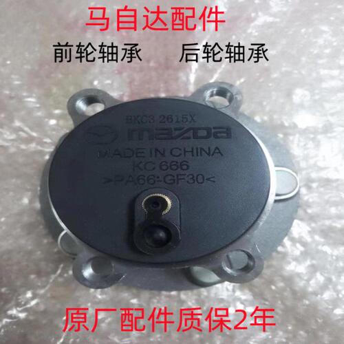 原厂阿特兹CX4 CX5 CX7  马自达8 昂克赛拉 原车前轮后轮轴承轴头