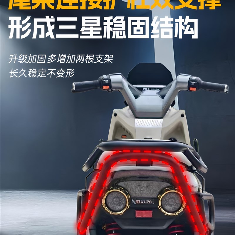 适用新日梦想6护杠电动车保险杠防撞架后尾货架尾箱支架改装配件