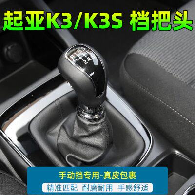 适配起亚K3/K3S手动挡杆档把头排挡头挡把挂档杆手柄档位换挡手球