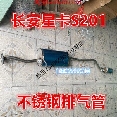 适配长安星卡S201排气管后节消声器配件D201单排 双排货车1.5