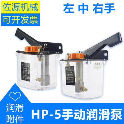 机床润滑机油泵 HP-5LRM 手压油泵 数控车床冲床手动手摇注油器