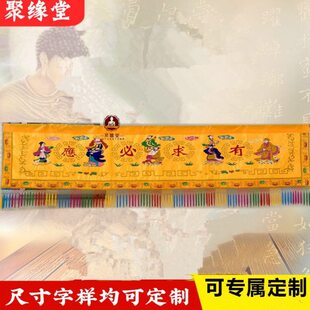 有求必应横幅仙堂遮帘布刺绣八仙门眉横彩神堂装饰门眉菩萨挡帘布