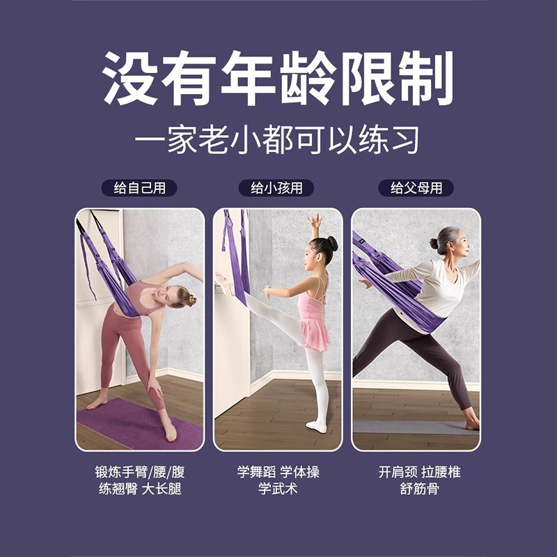 空中瑜伽吊绳家用无弹力伸展带健身开背牵引神器一字马训练器倒立
