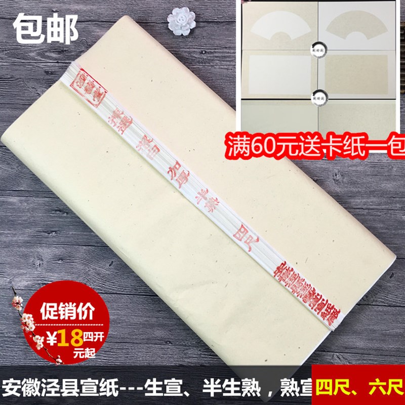 4四尺整对开生宣纸 安徽半生半熟宣纸熟宣 国画书法 生宣