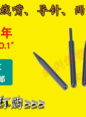 【红利】锥形线嘴,硬质合金线嘴,线咀,导线针,导针外径3,长30mm