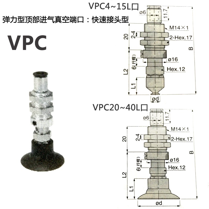 工业气动元件单层真空吸盘机械吸嘴VPC4/6/8/10/15/20/30/40LS/N6