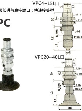 工业气动元件单层真空吸盘机械吸嘴VPC4/6/8/10/15/20/30/40LS/N6