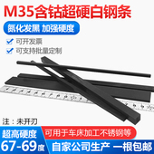超硬白钢条方刀白钢刀200mm长高速钢刀条M35含钴切不锈钢白钢刀条