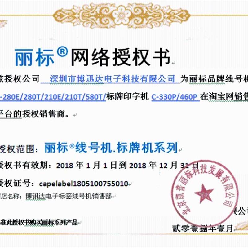 丽标/凯标线号机贴纸12 9MM打印纸C-280T/E/C-190T/E白黄色标签纸